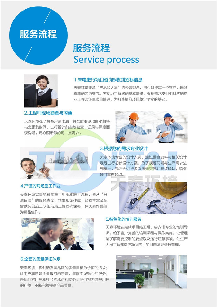 西安天泰環(huán)境工程有限公司