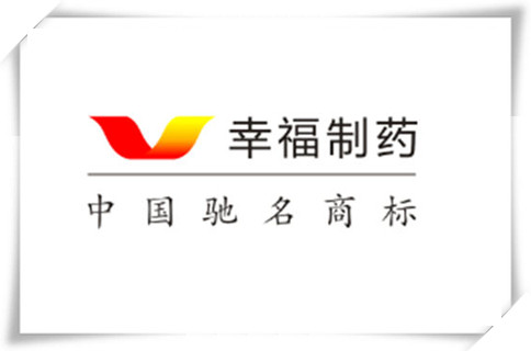 幸福制藥