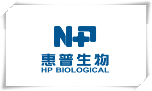 惠普生物